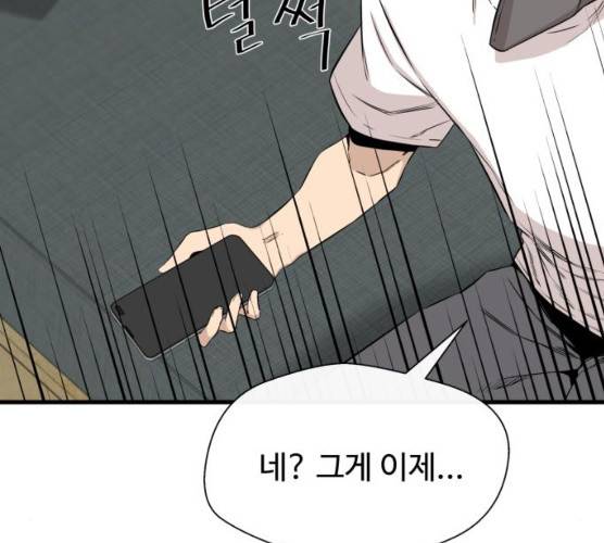 주욱 같은 하루 5화 38