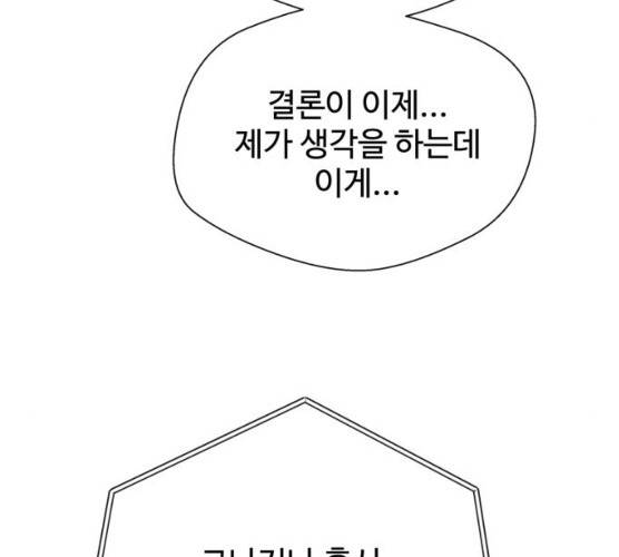 주욱 같은 하루 5화 39