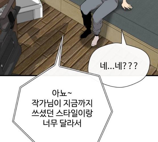 주욱 같은 하루 5화 41