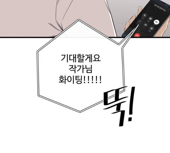 주욱 같은 하루 5화 44