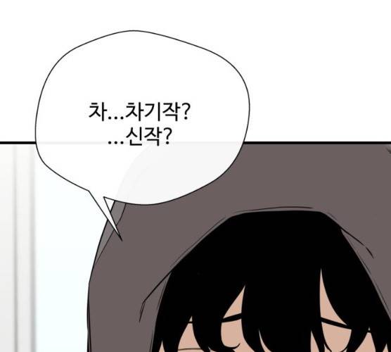 주욱 같은 하루 5화 46