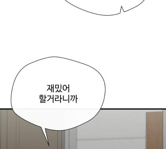 주욱 같은 하루 5화 48
