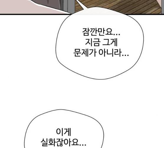주욱 같은 하루 5화 50
