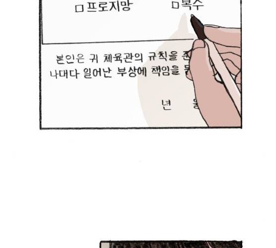 지옥급식 29화 30