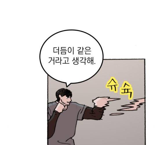 지옥급식 29화 60