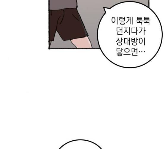 지옥급식 29화 61