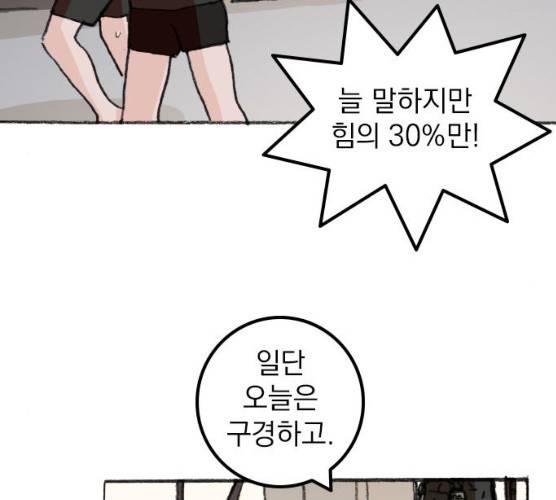 지옥급식 29화 71