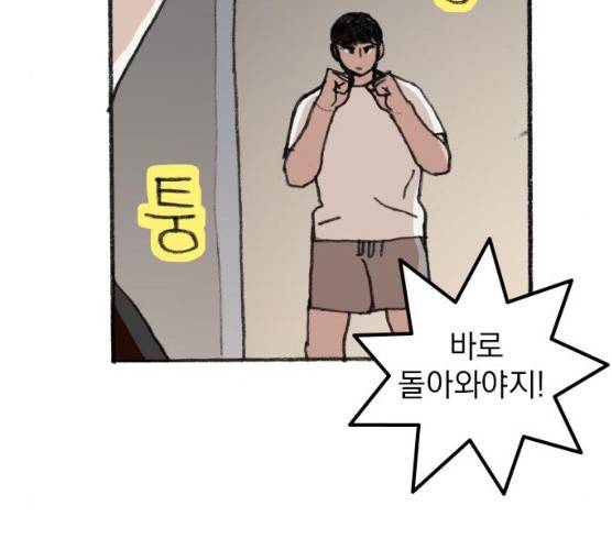 지옥급식 29화 79