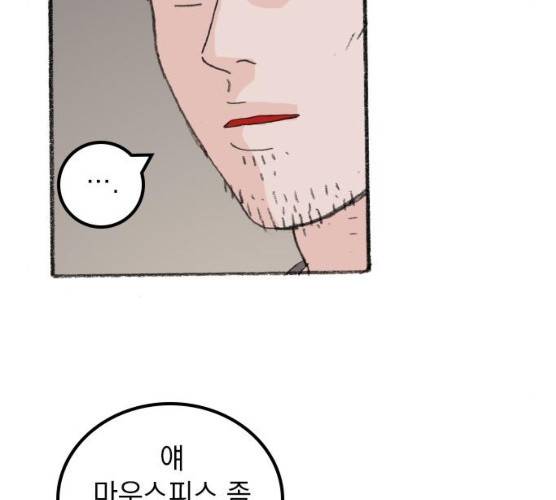 지옥급식 29화 89