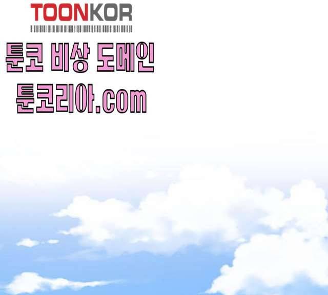 나를 바꿔줘 98화 1