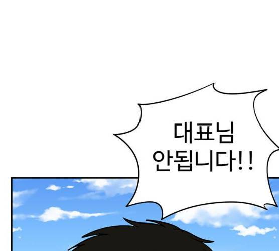 나를 바꿔줘 98화 7