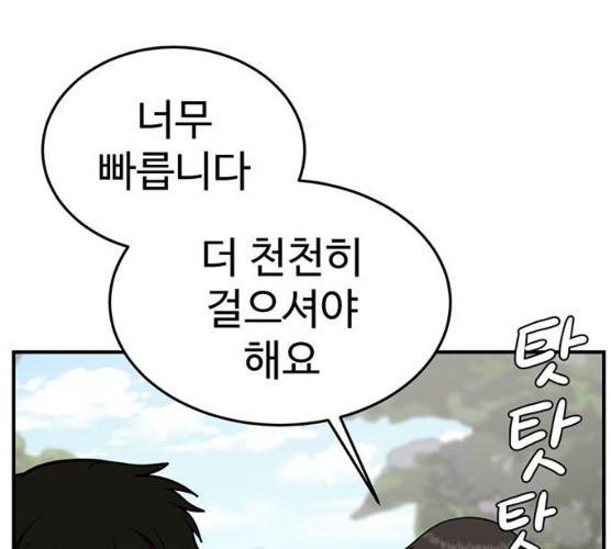 나를 바꿔줘 98화 10