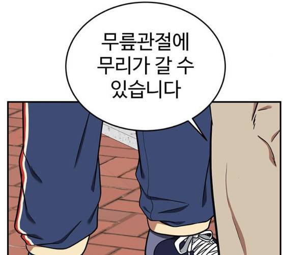 나를 바꿔줘 98화 13