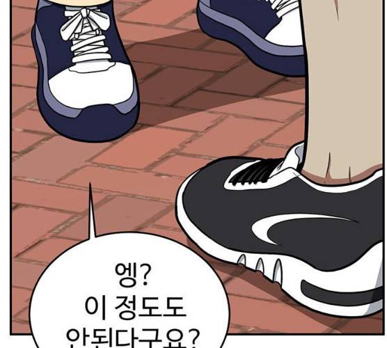 나를 바꿔줘 98화 14