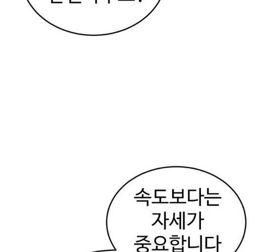 나를 바꿔줘 98화 15