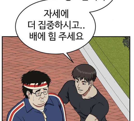 나를 바꿔줘 98화 16