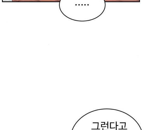 나를 바꿔줘 98화 18