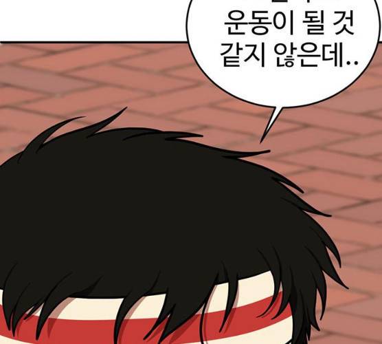 나를 바꿔줘 98화 19