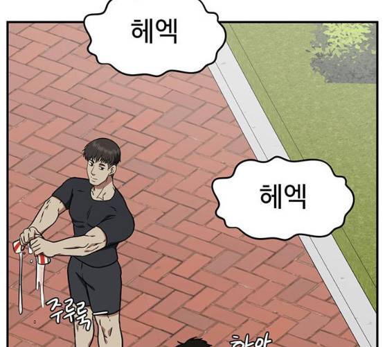 나를 바꿔줘 98화 24