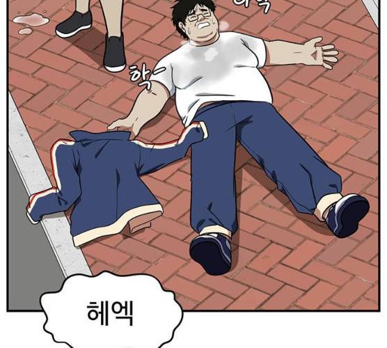나를 바꿔줘 98화 25