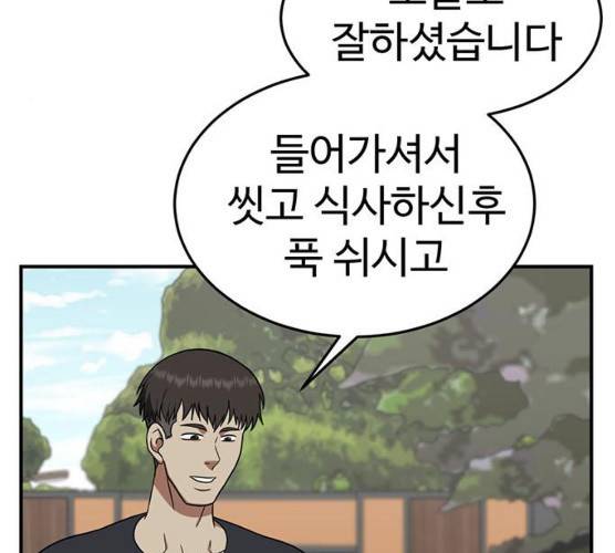 나를 바꿔줘 98화 27