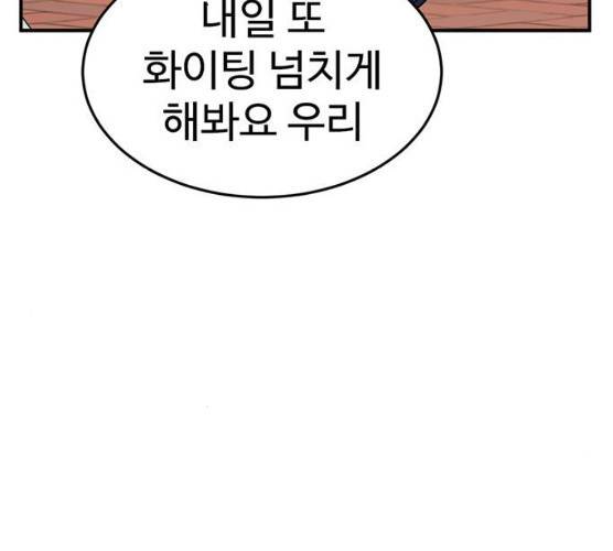 나를 바꿔줘 98화 30