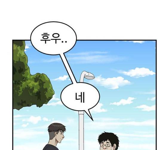 나를 바꿔줘 98화 31