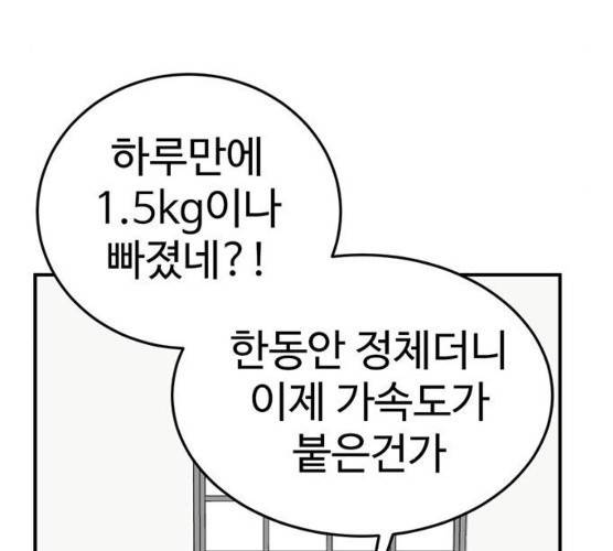 나를 바꿔줘 98화 37