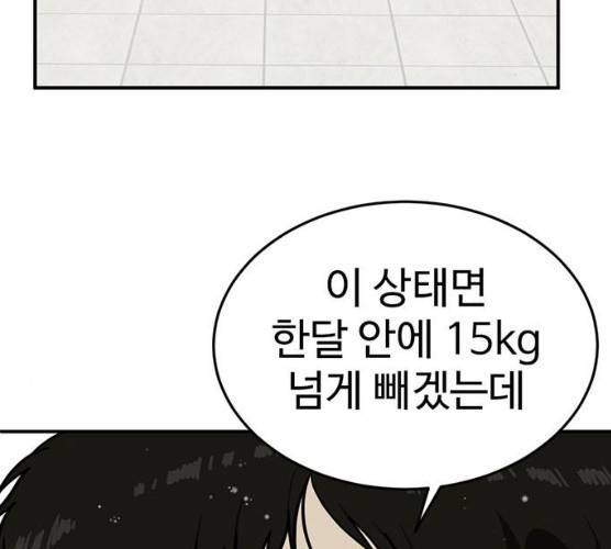 나를 바꿔줘 98화 39