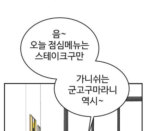나를 바꿔줘 98화 43
