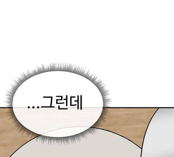 나를 바꿔줘 98화 48