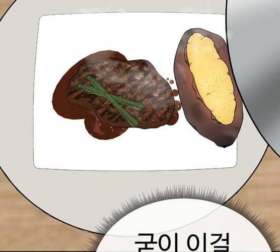 나를 바꿔줘 98화 49
