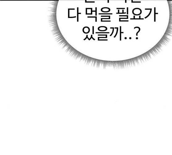 나를 바꿔줘 98화 50