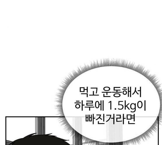 나를 바꿔줘 98화 51