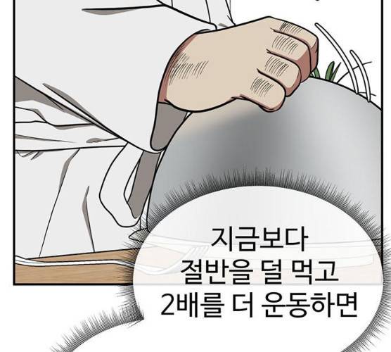 나를 바꿔줘 98화 53