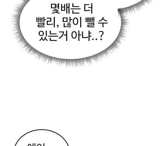 나를 바꿔줘 98화 54