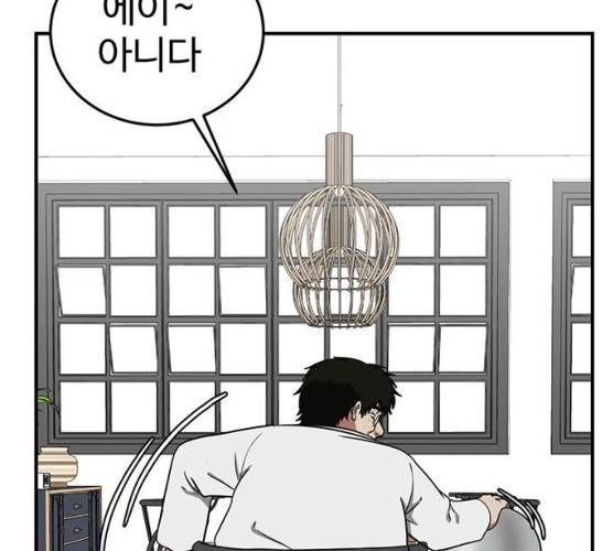 나를 바꿔줘 98화 55