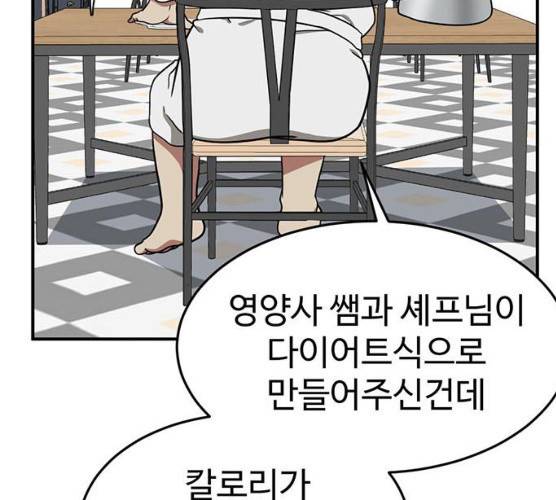나를 바꿔줘 98화 56