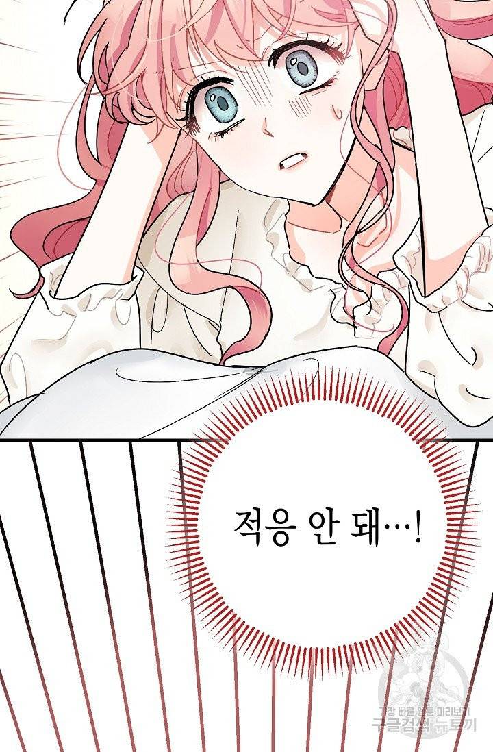폭군의 신경안정제 1화 6