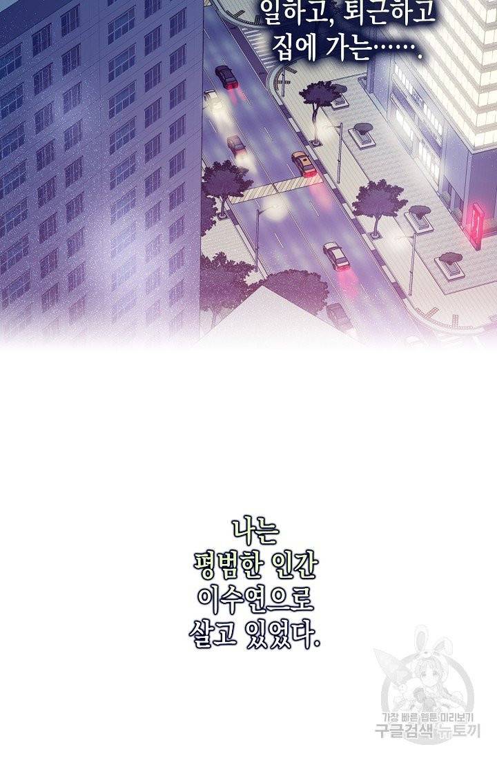 폭군의 신경안정제 1화 10