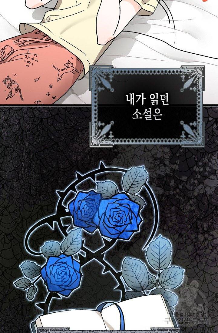 폭군의 신경안정제 1화 15