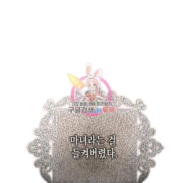 폭군의 신경안정제 14화 1