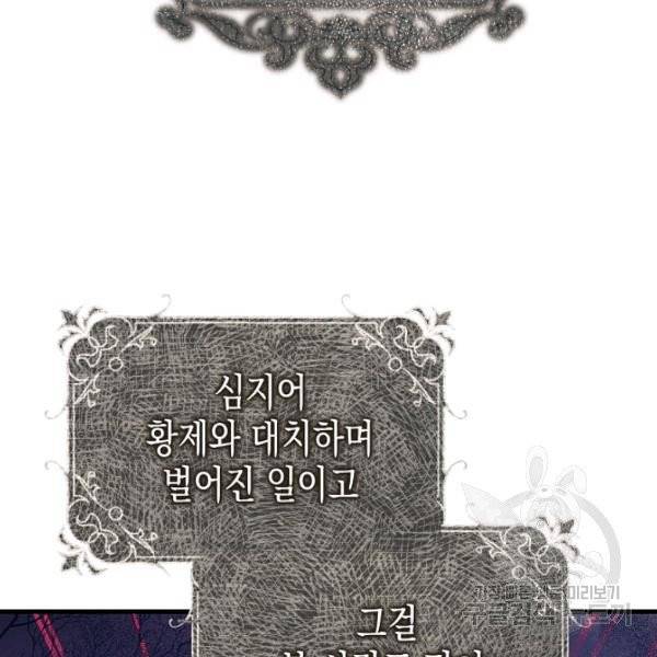 폭군의 신경안정제 14화 2