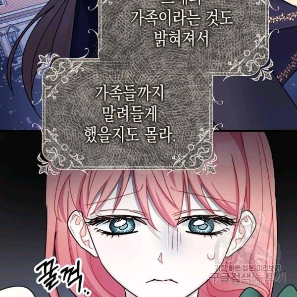 폭군의 신경안정제 14화 5
