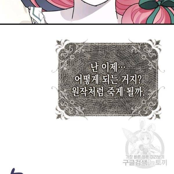 폭군의 신경안정제 14화 6