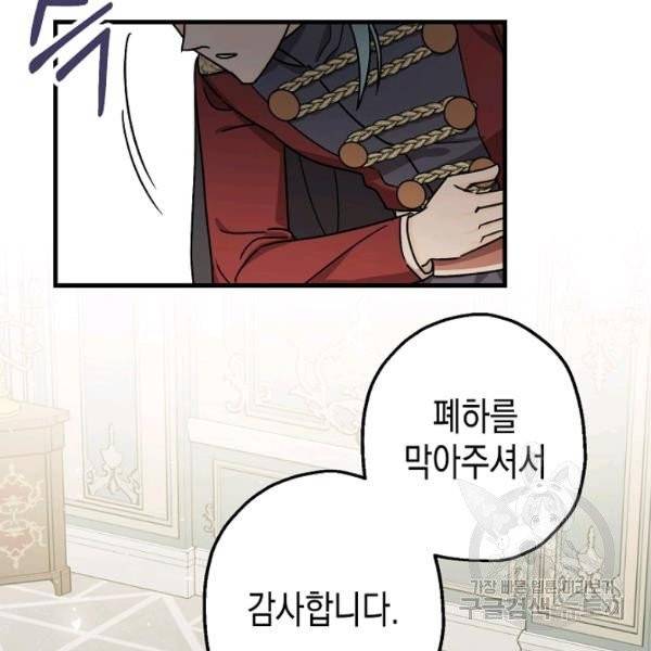 폭군의 신경안정제 14화 7
