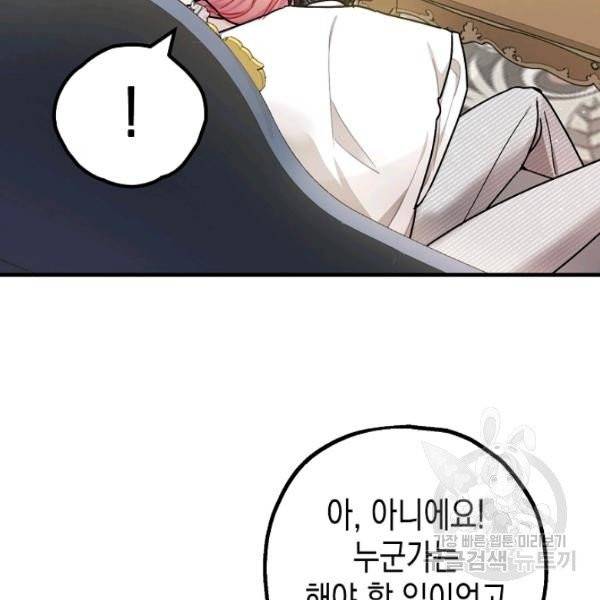 폭군의 신경안정제 14화 9