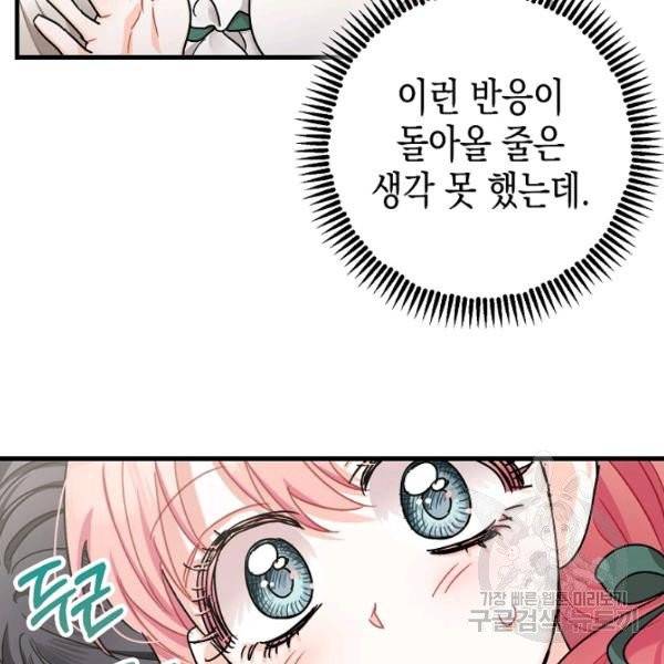 폭군의 신경안정제 14화 11