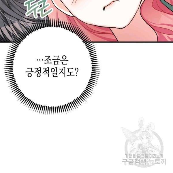 폭군의 신경안정제 14화 12
