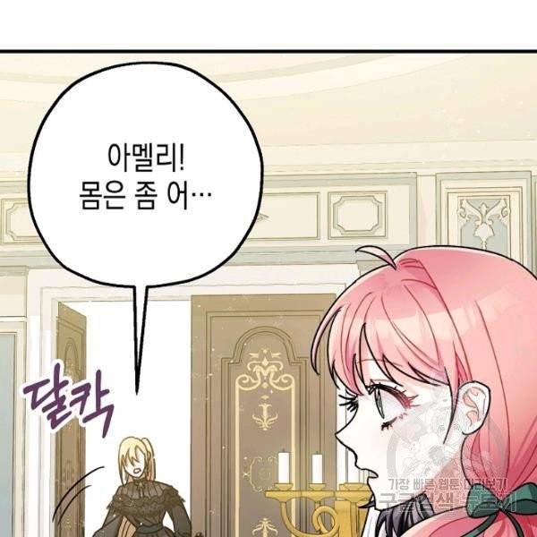 폭군의 신경안정제 14화 13